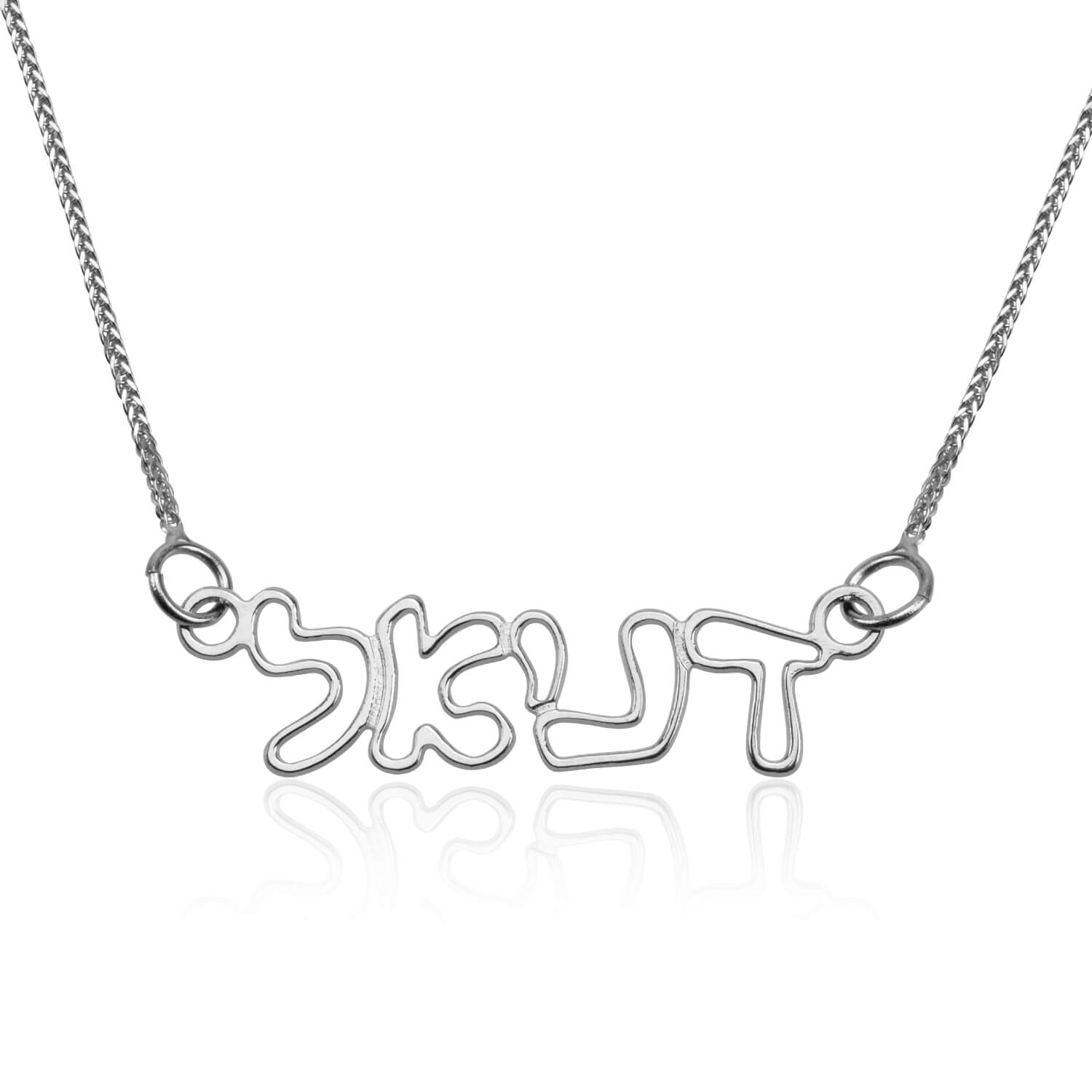 שרשרת שם "אחלמה" עברית מזהב לבן 14 קראט שרשרת שם "אחלמה" עברית מזהב לבן 14 קראט